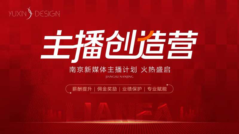 地产新媒体主播创造营主画面-采灵感-cailinggan.com