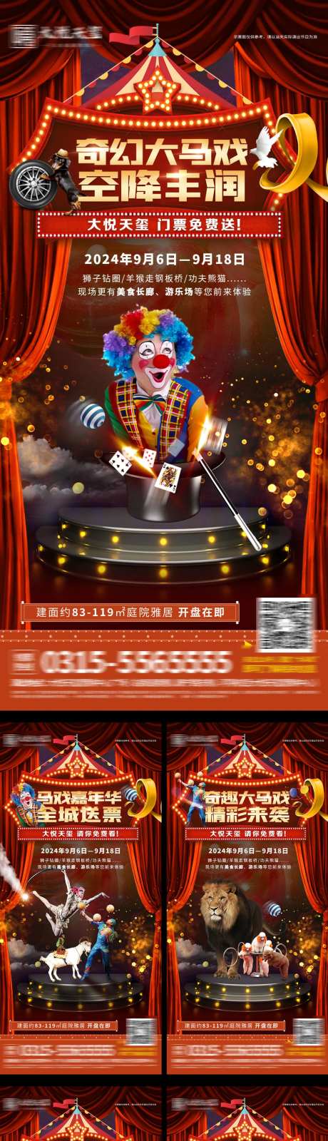 大马戏倒计时系列-采灵感-https://www.cailinggan.com/