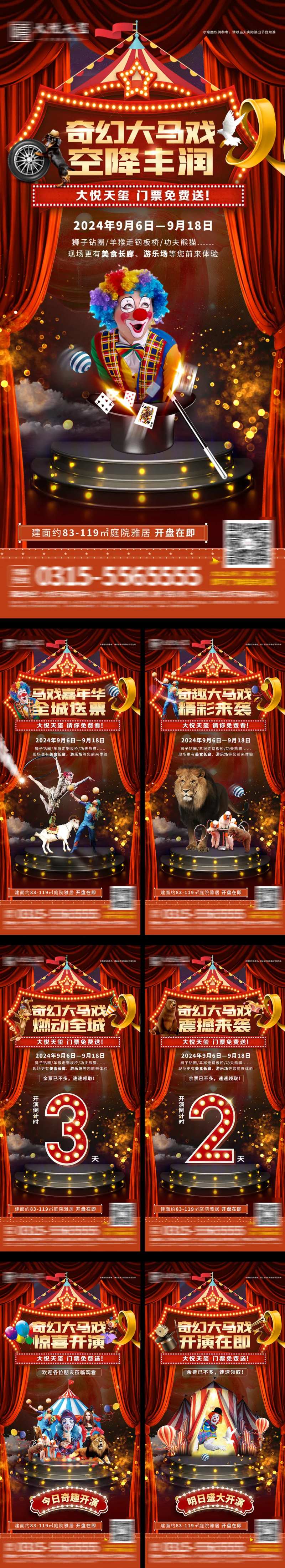 大马戏倒计时系列-采灵感-cailinggan.com