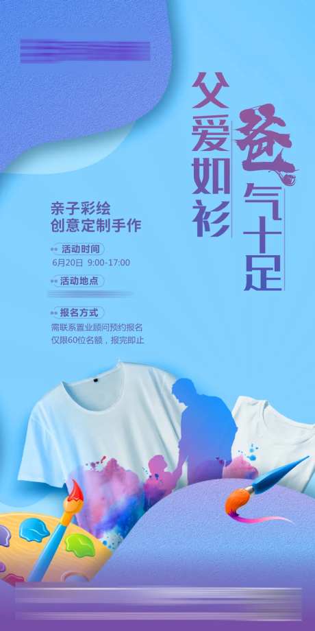 父亲节衬衫活动海报-采灵感-https://www.cailinggan.com/