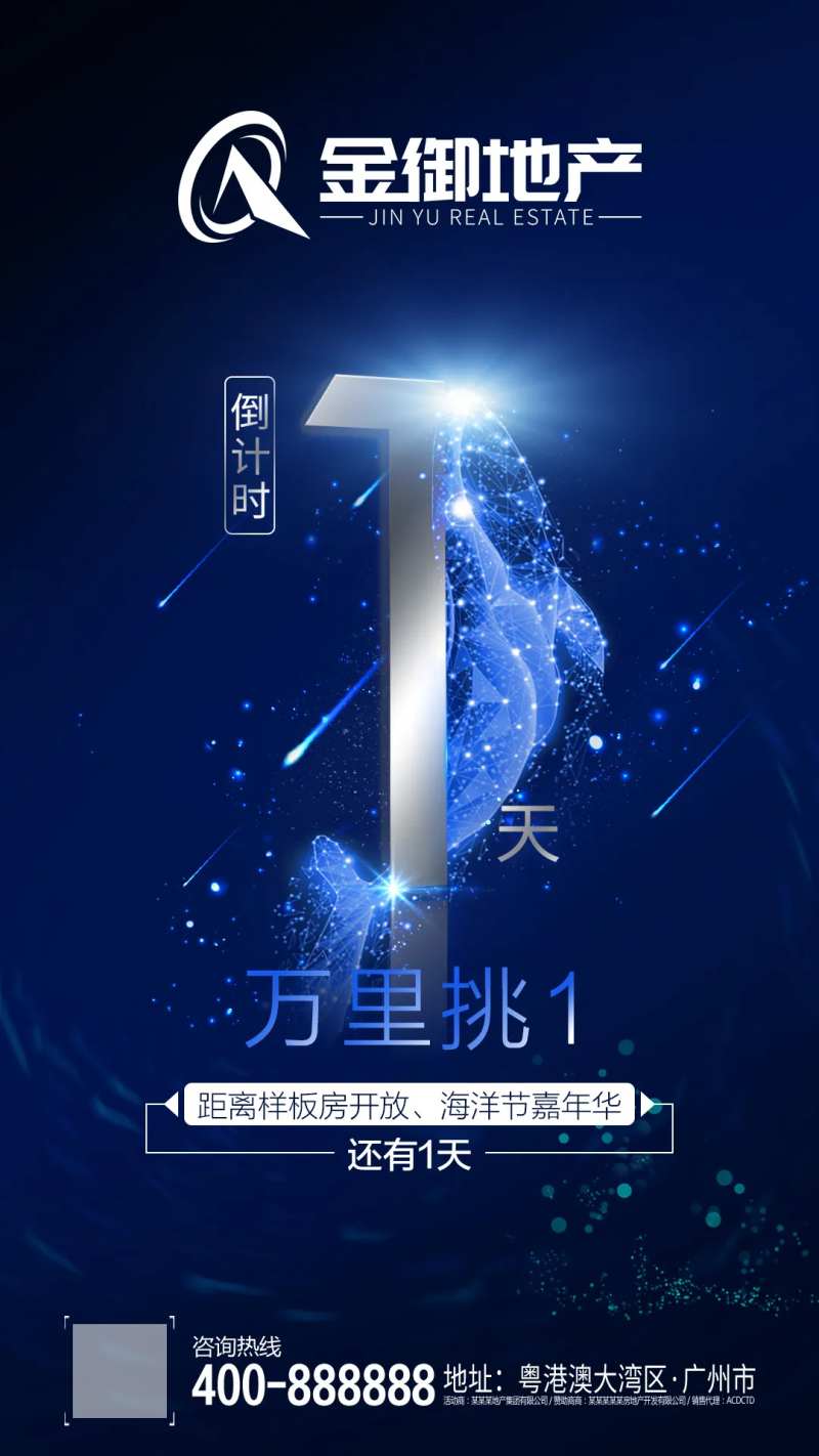 地产样板示范区开放倒计时移动端海报-采灵感-cailinggan.com