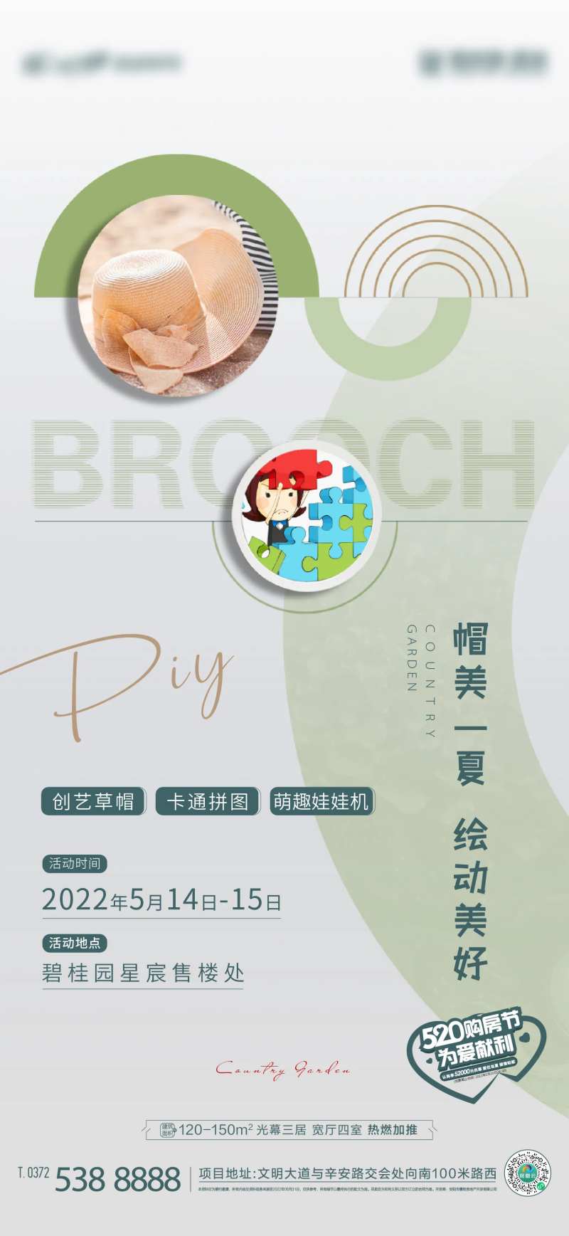 地产草帽DIY暖场活动海报-采灵感-cailinggan.com