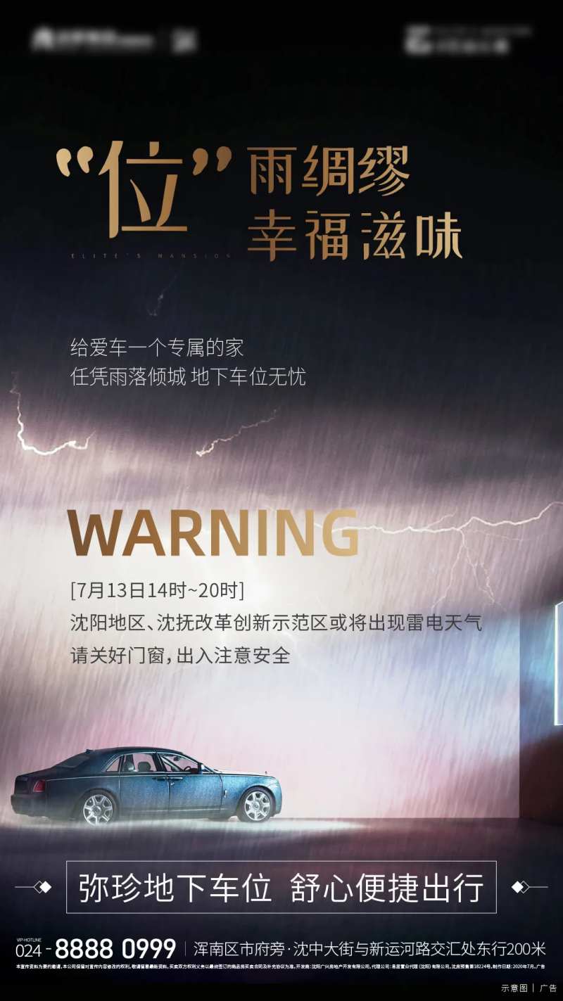 地产预警雷电暴风雨车位海报-采灵感-cailinggan.com