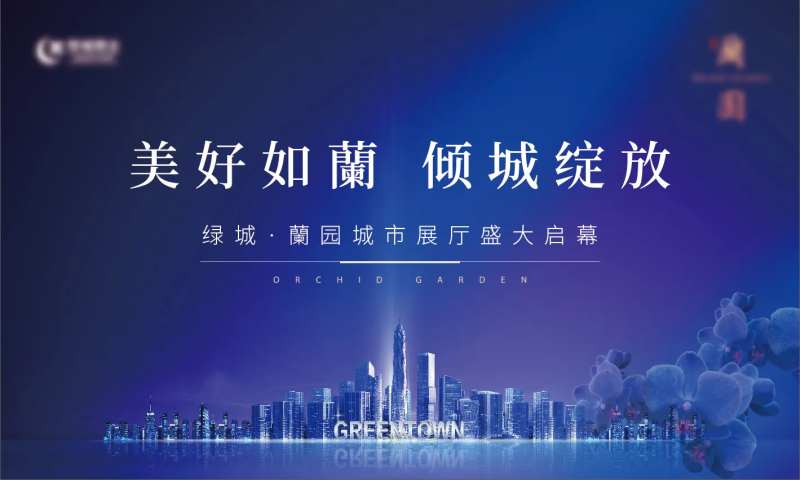 地产蓝色开放开盘户外广告展板-采灵感-cailinggan.com