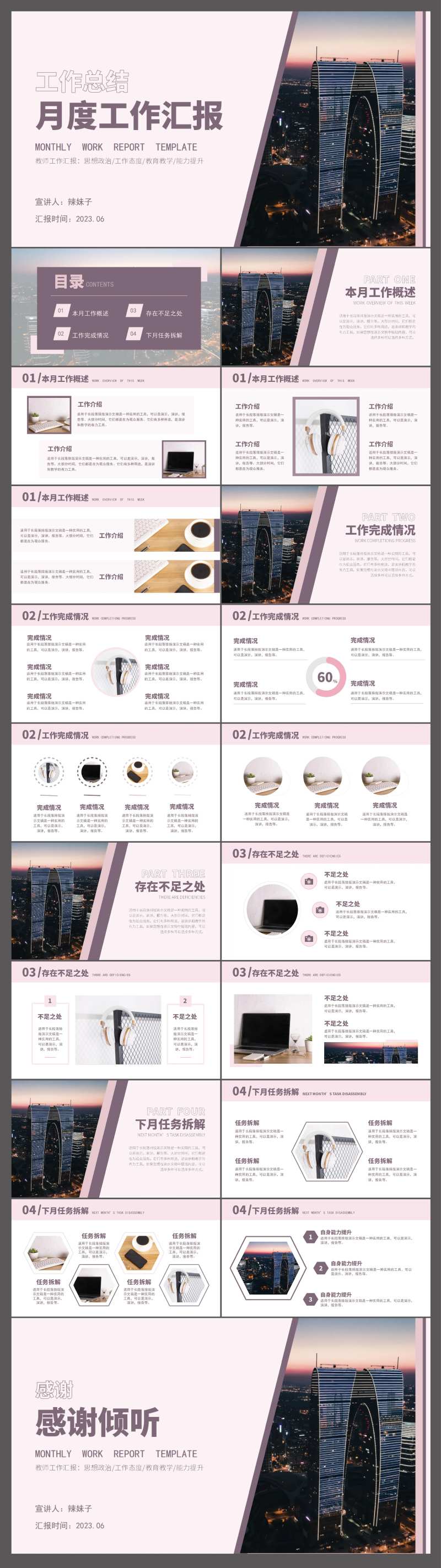 简洁商务工作汇报PPT-采灵感-cailinggan.com