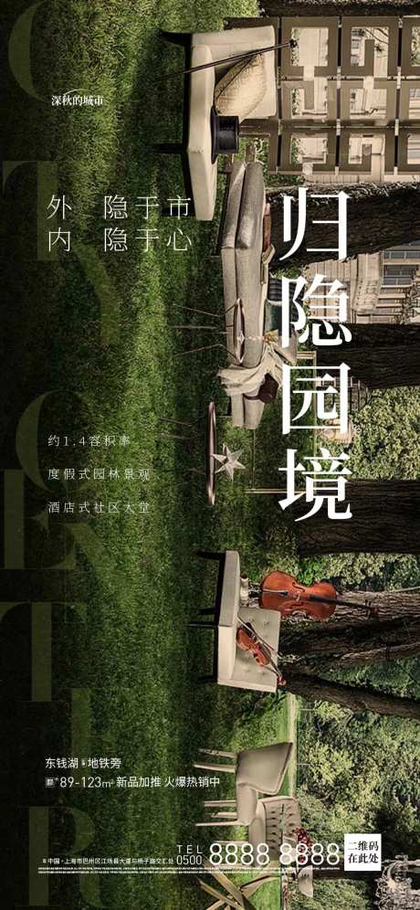 园林内部卖点海报-采灵感-https://www.cailinggan.com/