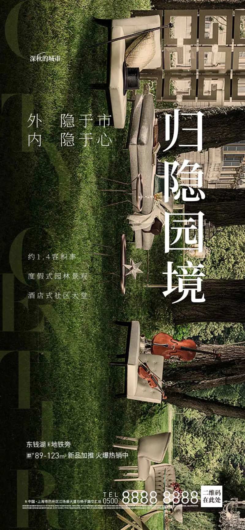 园林内部卖点海报-采灵感-cailinggan.com