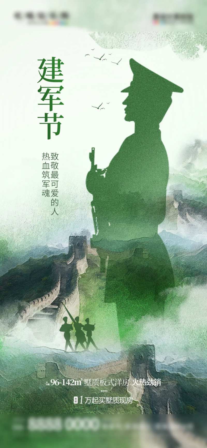 地产八一建军节借势海报-采灵感-cailinggan.com