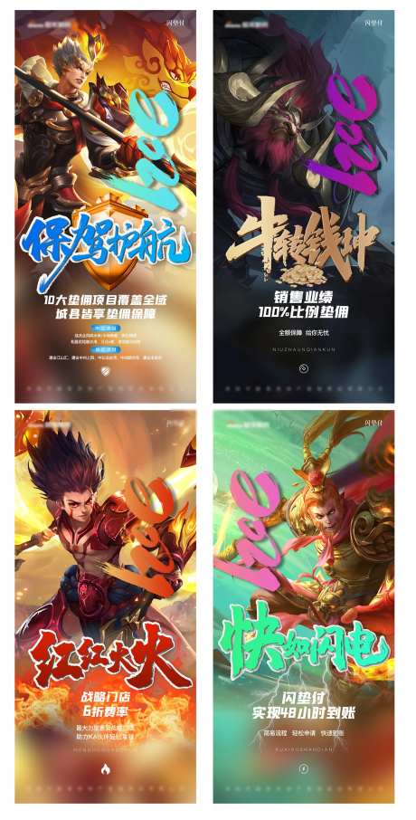 中介渠道销售垫佣业绩护航王者荣耀海报-采灵感-https://www.cailinggan.com/