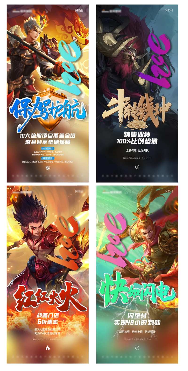 中介渠道销售垫佣业绩护航王者荣耀海报-采灵感-cailinggan.com