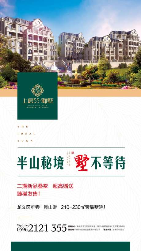 洋房别墅花园海报-采灵感-https://www.cailinggan.com/