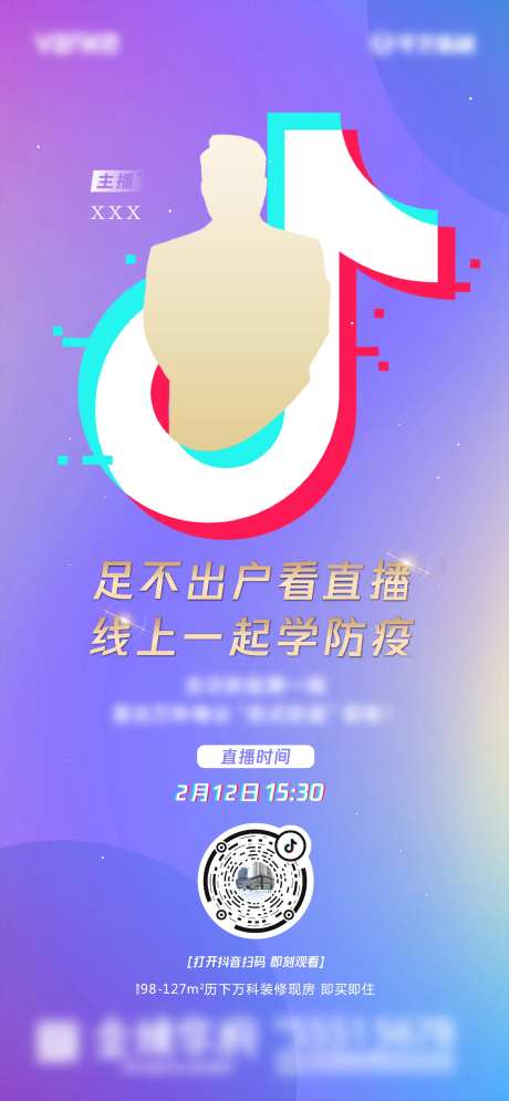 抖音直播地产线上推广微信稿-采灵感-https://www.cailinggan.com/