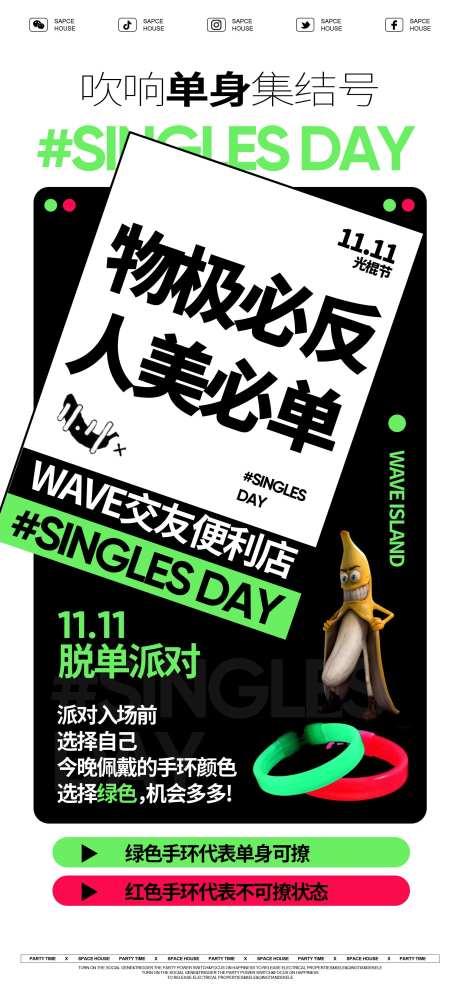 酒吧脱单派对光棍节海报-采灵感-https://www.cailinggan.com/