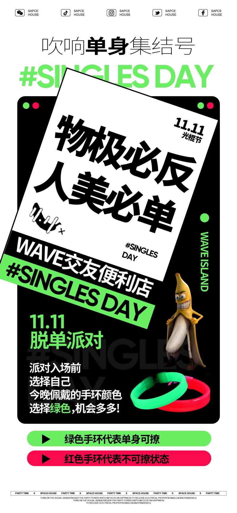 酒吧脱单派对光棍节海报-采灵感-cailinggan.com