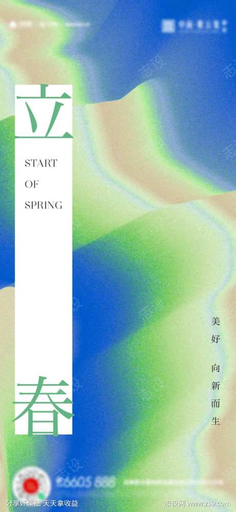 立春春分海报-采灵感-cailinggan.com