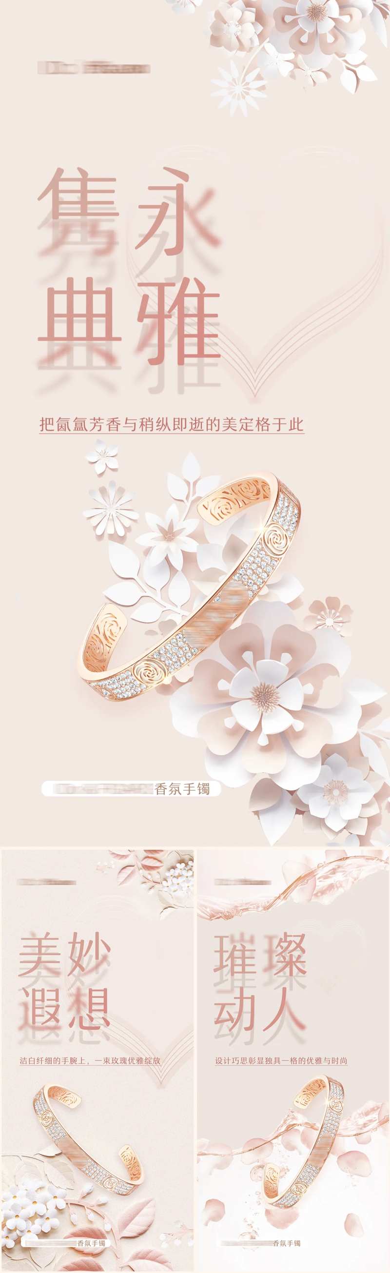 品牌手镯首饰礼品系列海报-采灵感-cailinggan.com
