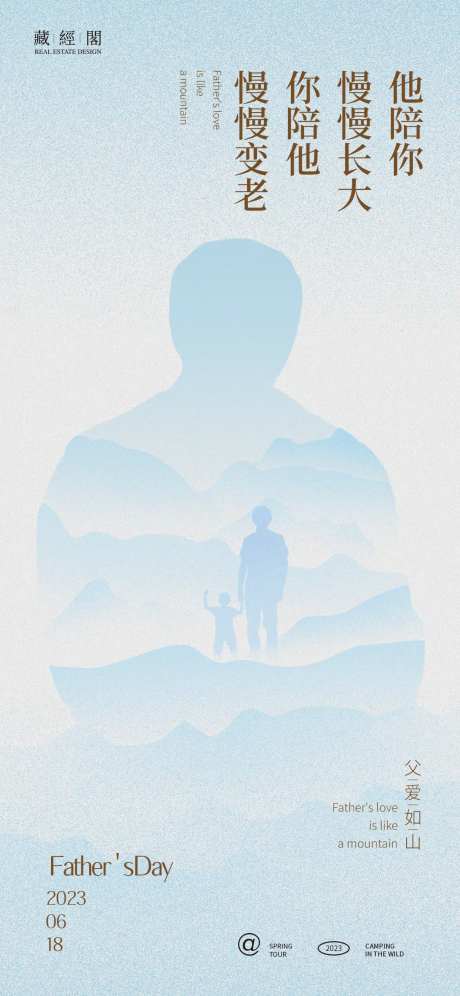 父亲节背影海报-采灵感-https://www.cailinggan.com/