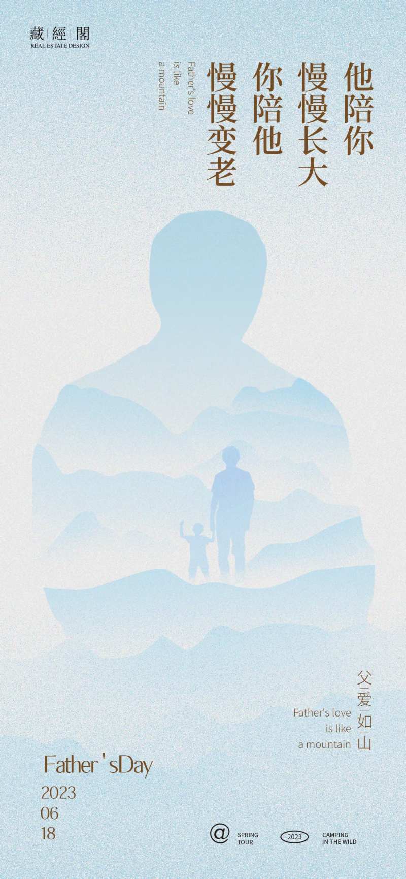 父亲节背影海报-采灵感-cailinggan.com