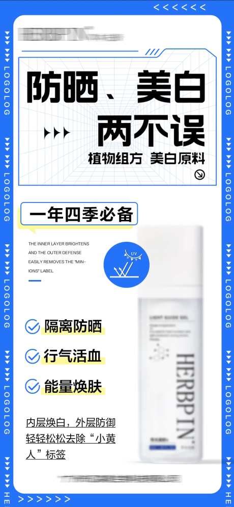 医美防晒隔离海报-采灵感-https://www.cailinggan.com/