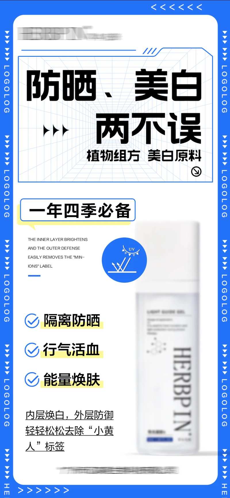 医美防晒隔离海报-采灵感-cailinggan.com