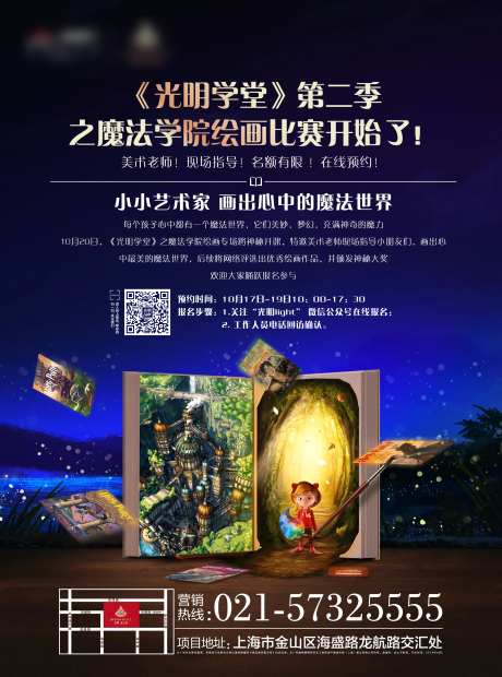 地产梦幻绘画活动宣传单-采灵感-https://www.cailinggan.com/