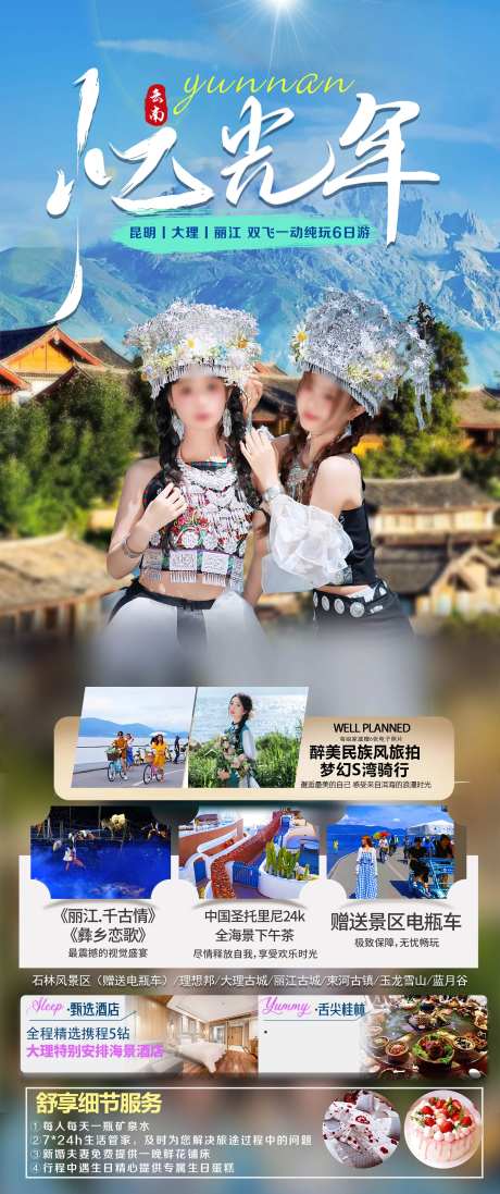忆光年昆明旅游海报 -采灵感-https://www.cailinggan.com/