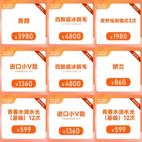 医美直播秒杀活动海报主图-采灵感-https://www.cailinggan.com/