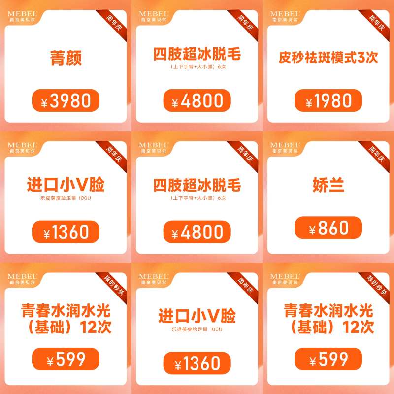 医美直播秒杀活动海报主图-采灵感-cailinggan.com