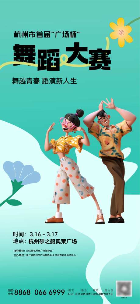 舞蹈比赛广物舞卡通宣传海报-采灵感-https://www.cailinggan.com/