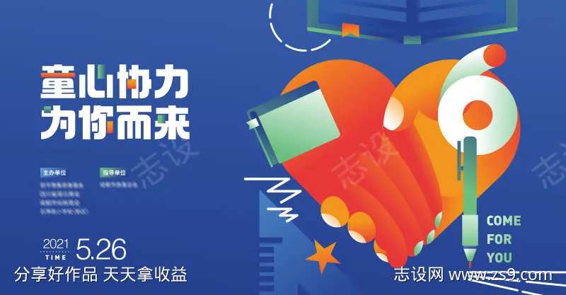 童心协力为你而来-采灵感-cailinggan.com