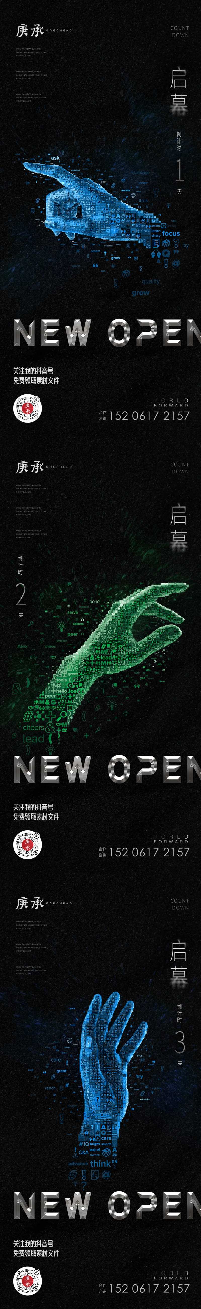 科技手势海报-采灵感-cailinggan.com