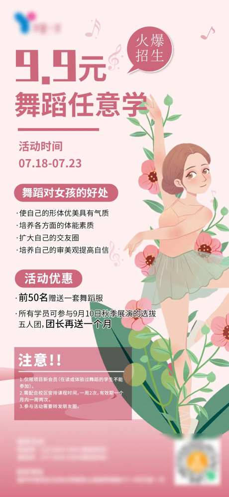 舞蹈招生海报-采灵感-https://www.cailinggan.com/