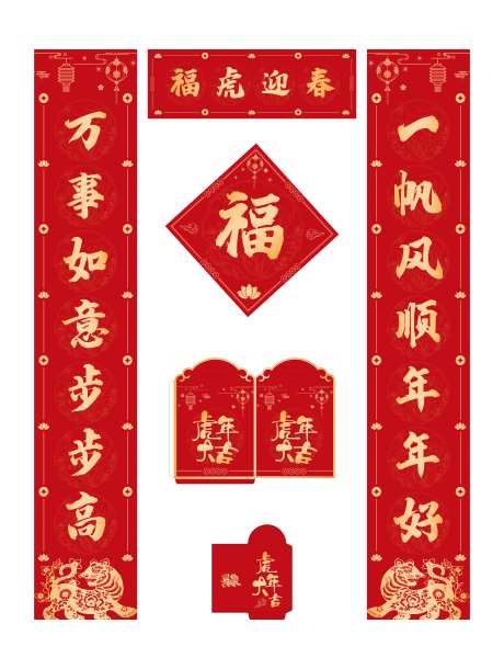 春联礼包-采灵感-https://www.cailinggan.com/