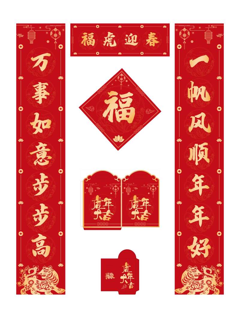 春联礼包-采灵感-cailinggan.com