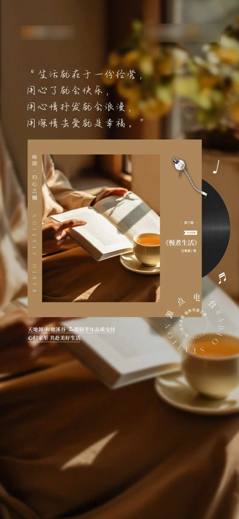 源点电台海报-采灵感-cailinggan.com