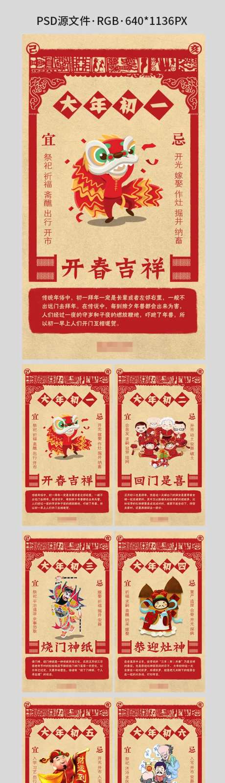 春节过年系列海报-采灵感-https://www.cailinggan.com/