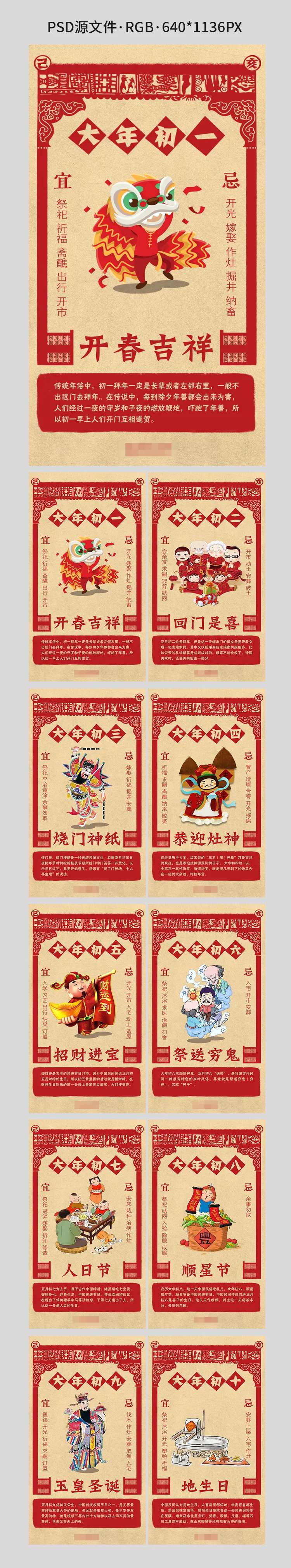 春节过年系列海报-采灵感-cailinggan.com
