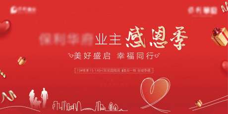 业主感恩季活动背景板-采灵感-https://www.cailinggan.com/