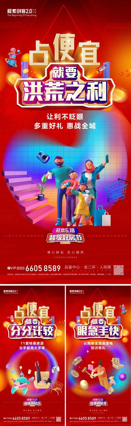 618好房节活动系列海报-采灵感-https://www.cailinggan.com/