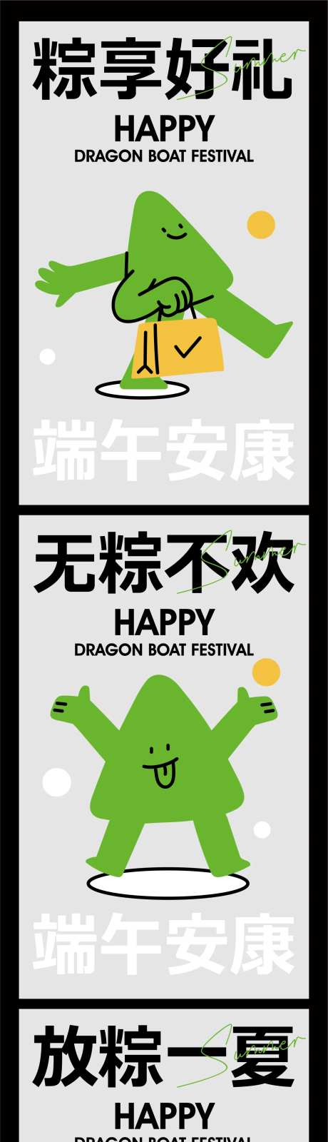 端午安康系列海报-采灵感-https://www.cailinggan.com/