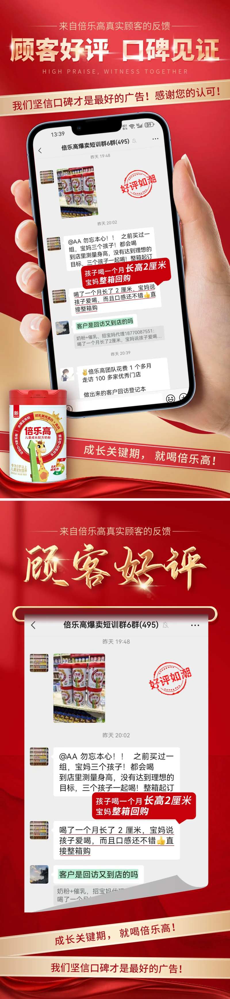 客户好评海报-采灵感-cailinggan.com