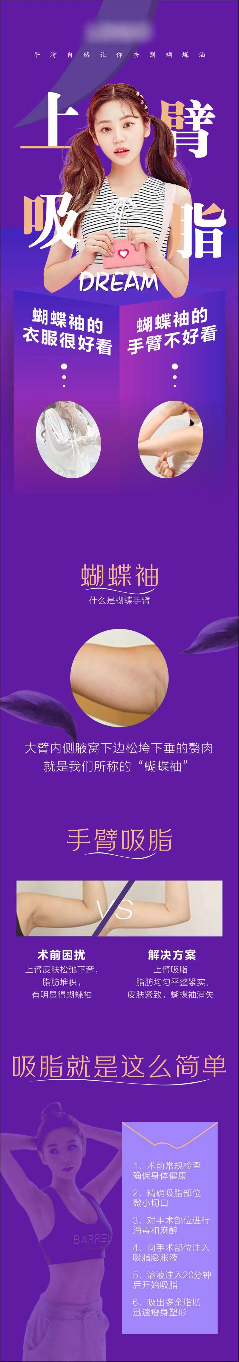 医美上臂吸脂海报长图-采灵感-cailinggan.com