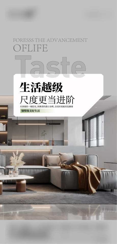 地产家居价值点宣传海报-采灵感-https://www.cailinggan.com/