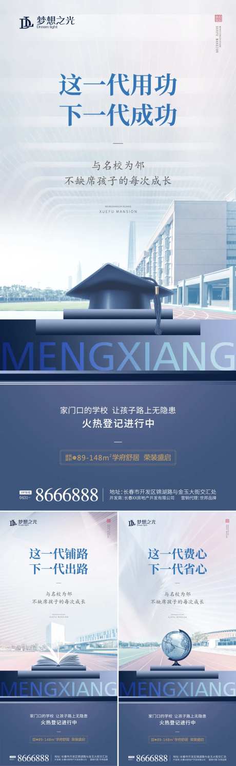 学区教育培训价值点系列海报-采灵感-https://www.cailinggan.com/