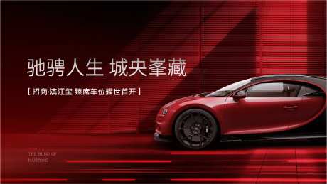 车位开盘主画面-采灵感-https://www.cailinggan.com/