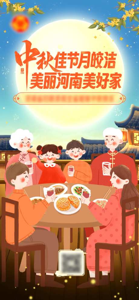 中秋节团圆饭海报-采灵感-https://www.cailinggan.com/