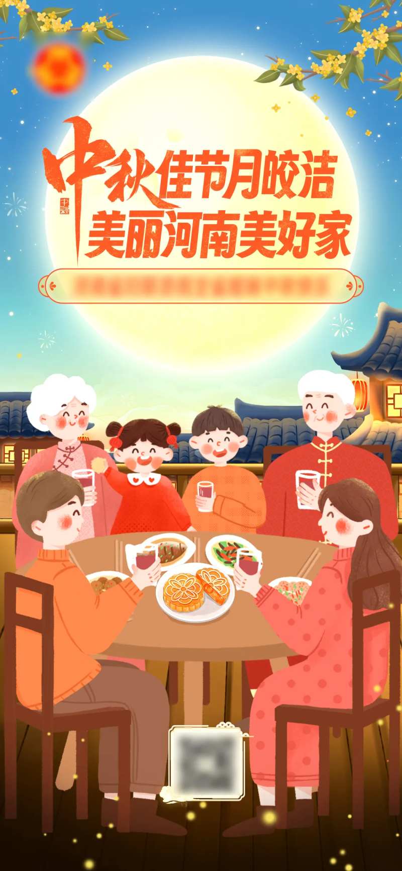 中秋节团圆饭海报-采灵感-cailinggan.com