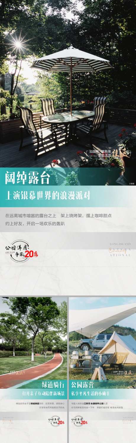 房地产景观配套系列海报                                                                                                                                                                                             -采灵感-https://www.cailinggan.com/