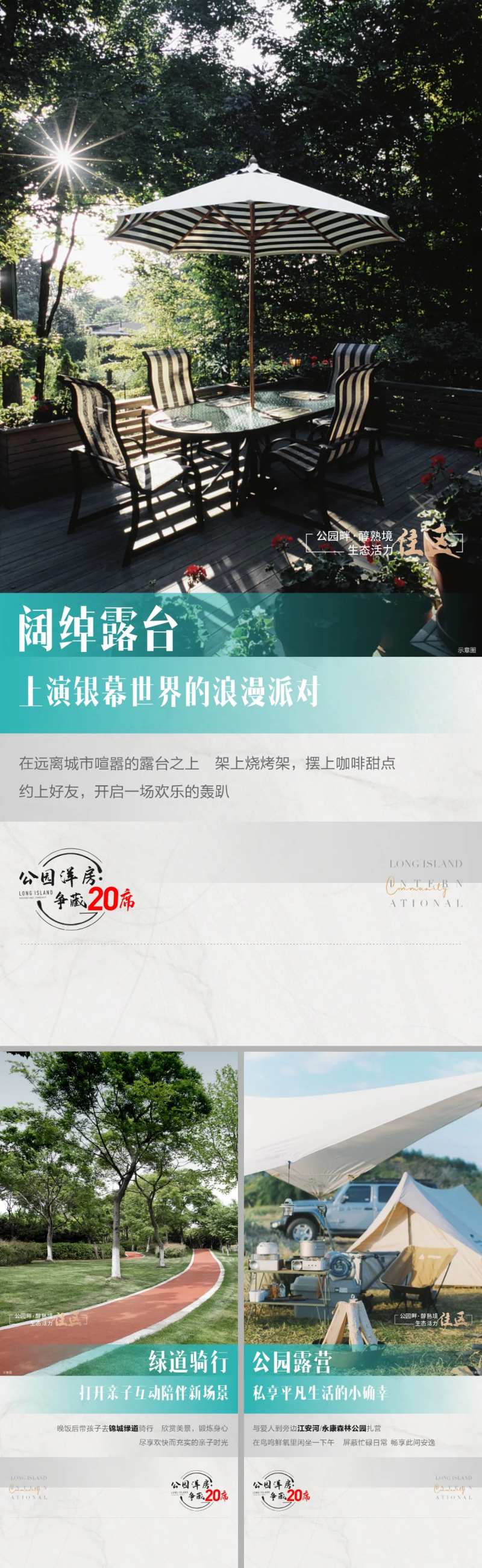 房地产景观配套系列海报                                                                                                                                                                                             -采灵感-cailinggan.com