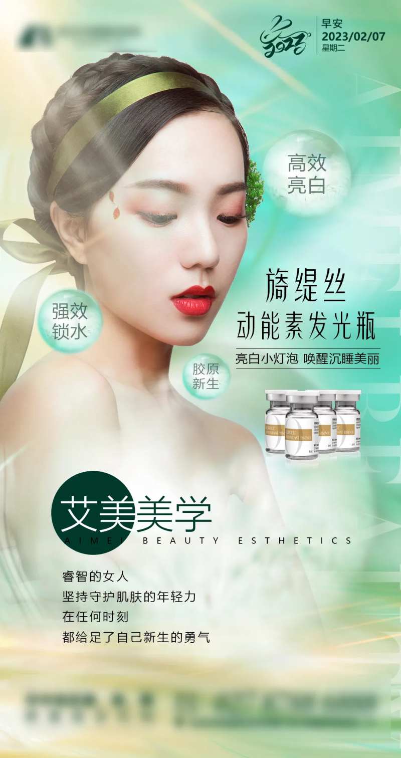 医美早安图旖缇丝发光瓶-采灵感-cailinggan.com